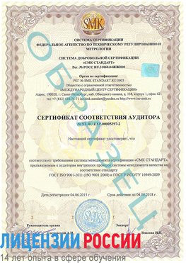 Образец сертификата соответствия аудитора №ST.RU.EXP.00005397-2 Кизляр Сертификат ISO/TS 16949